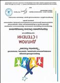    Диплом 1 степени Всероссийский конкурс инновационных программ, проектов, технологий   "Таланты России"